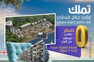 كريم بدران جورجيا : يقود استثمارًا سياحيًا عالميًا على ساحل البحر الأسود عبر منتجع أرمونيا